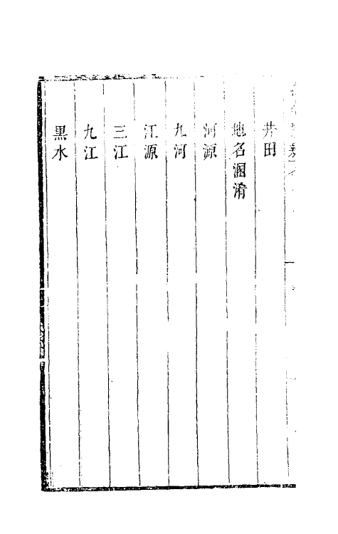 60920-古今释疑十三 (清)方中履撰.pdf_第3页