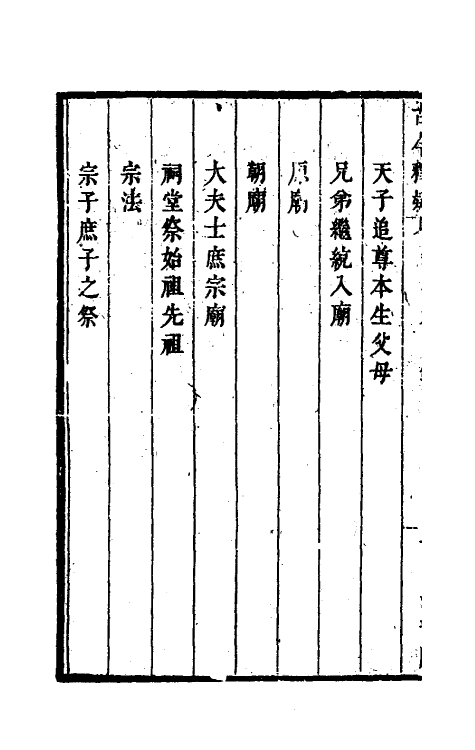 60924-古今释疑五 (清)方中履撰.pdf_第3页