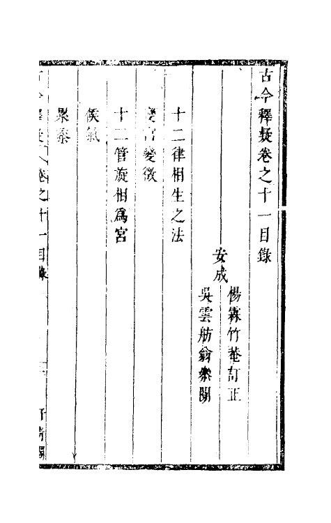 60925-古今释疑十 (清)方中履撰.pdf_第2页