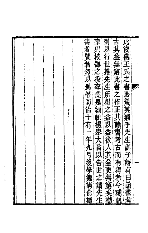 60929-读书记疑一 (清)王懋竑撰.pdf_第3页