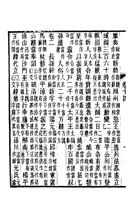 60932-读书记疑十三 (清)王懋竑撰.pdf_第3页