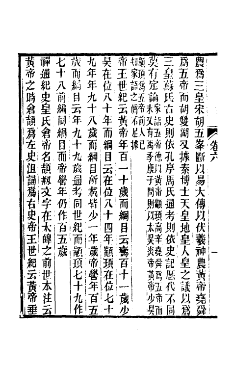 60934-读书记疑六 (清)王懋竑撰.pdf_第3页