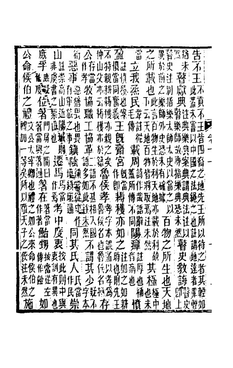 60939-读书记疑十一 (清)王懋竑撰.pdf_第3页