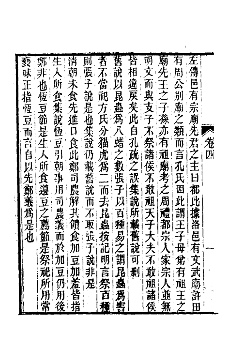 60940-读书记疑四 (清)王懋竑撰.pdf_第3页