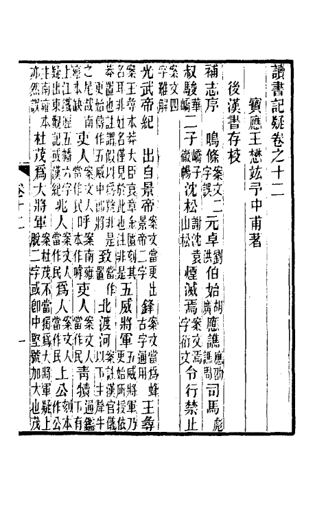 60942-读书记疑十二 (清)王懋竑撰.pdf_第2页