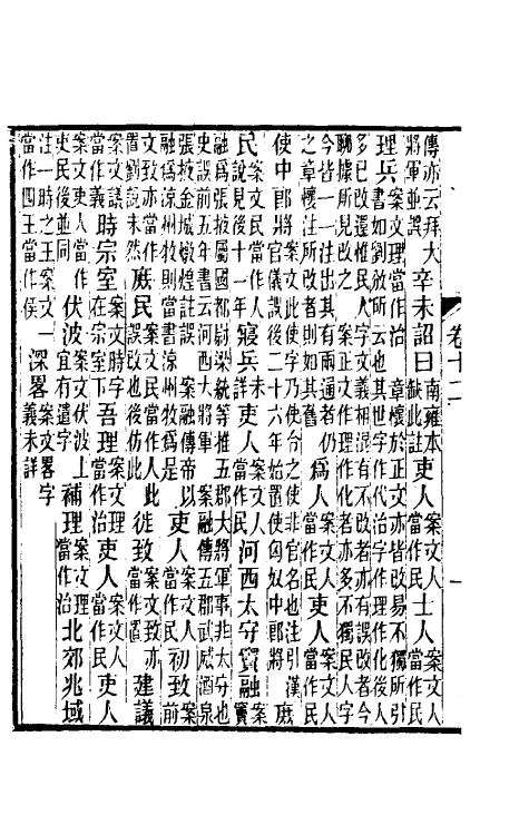 60942-读书记疑十二 (清)王懋竑撰.pdf_第3页