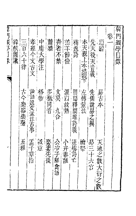 60943-韩门缀学一 (清)汪师韩撰.pdf_第2页