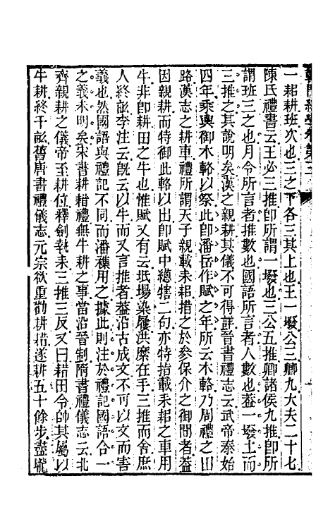 60944-韩门缀学三 (清)汪师韩撰.pdf_第3页