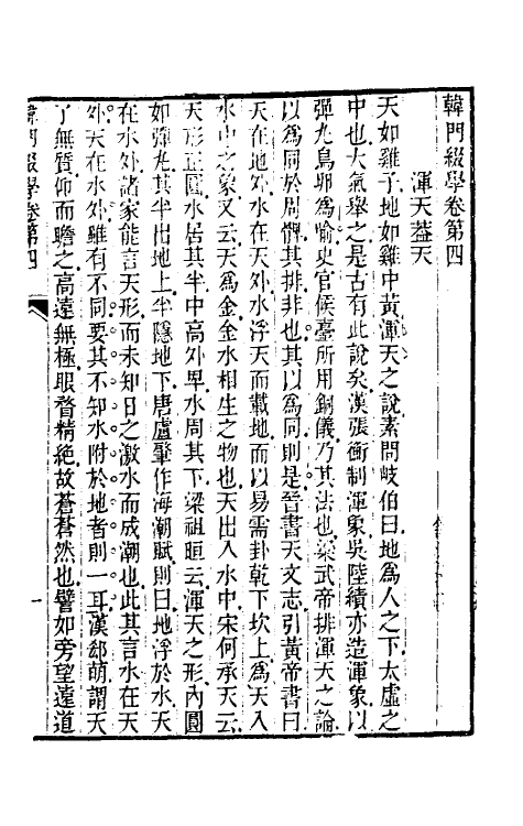 60947-韩门缀学四 (清)汪师韩撰.pdf_第2页