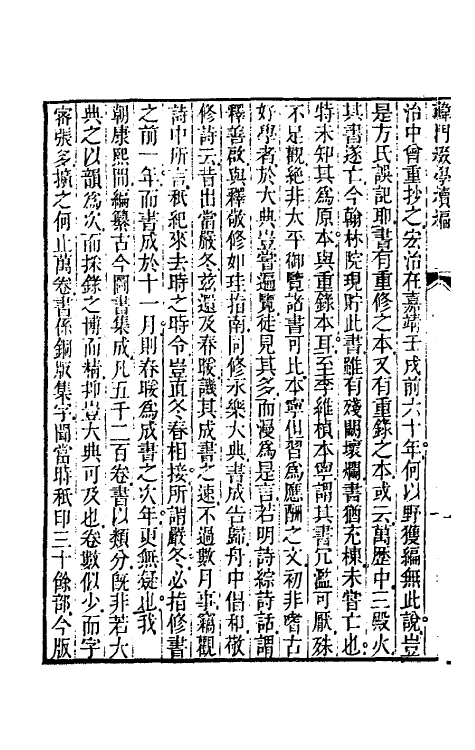 60948-韩门缀学六 (清)汪师韩撰.pdf_第3页