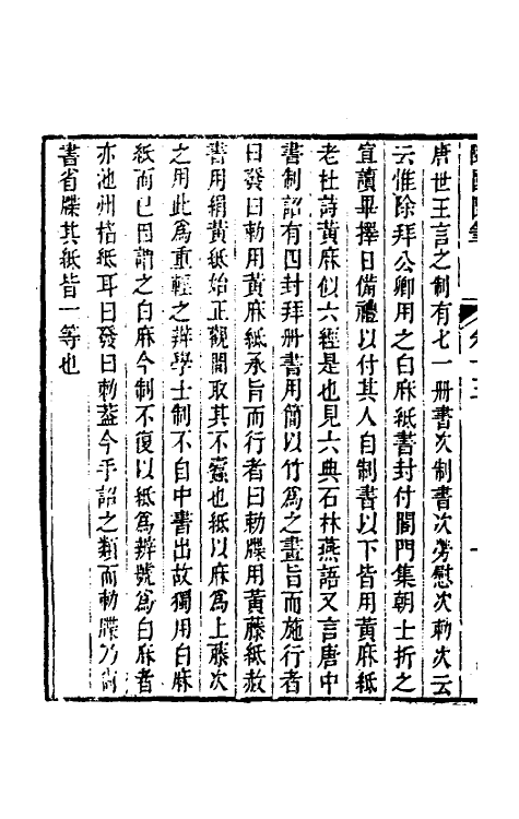 60952-随园随笔七 (清)袁枚撰.pdf_第3页