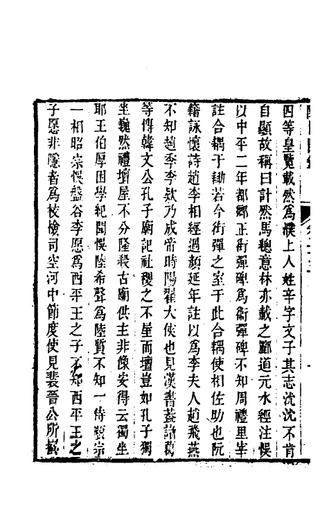 60953-随园随笔十 (清)袁枚撰.pdf_第3页