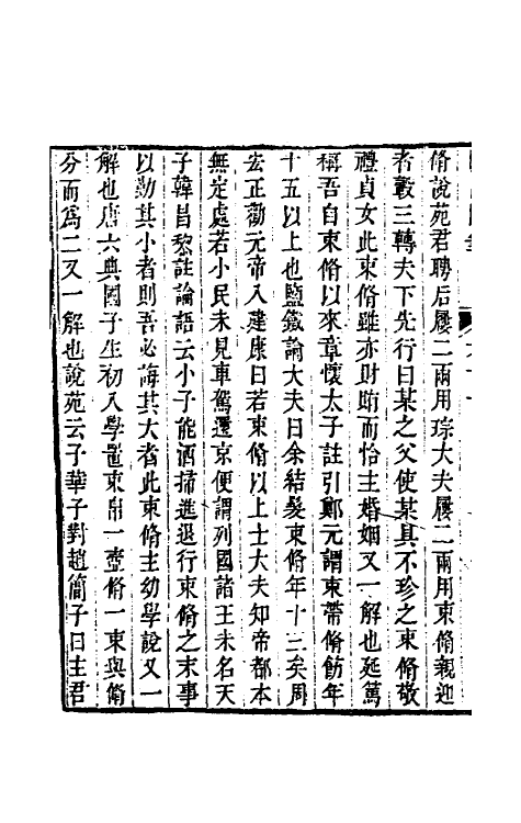 60955-随园随笔五 (清)袁枚撰.pdf_第3页