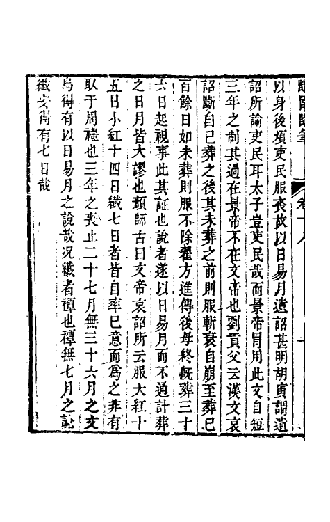 60956-随园随笔八 (清)袁枚撰.pdf_第3页