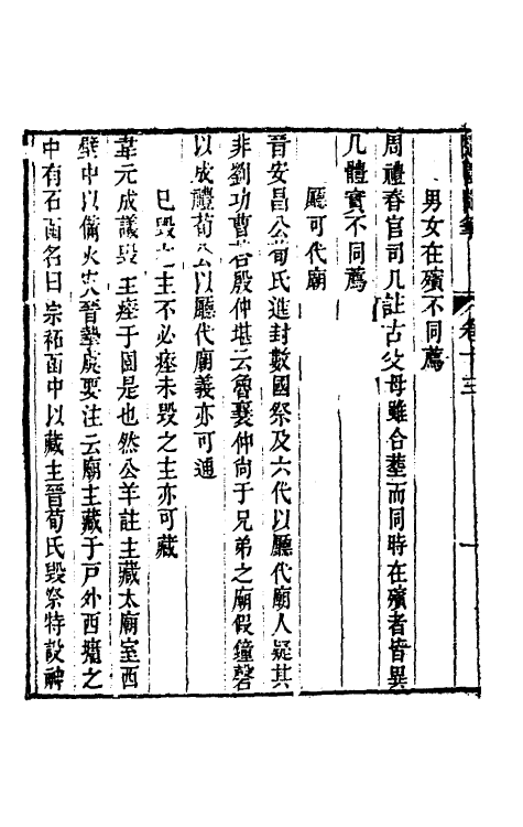 60958-随园随笔六 (清)袁枚撰.pdf_第3页