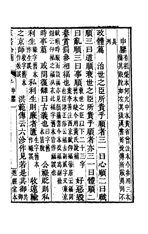 60962-群书拾补九 (清)卢文弨撰.pdf_第2页