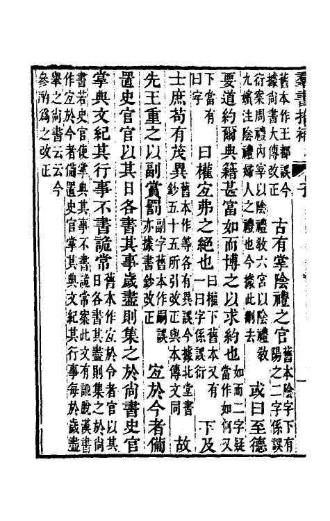 60962-群书拾补九 (清)卢文弨撰.pdf_第3页