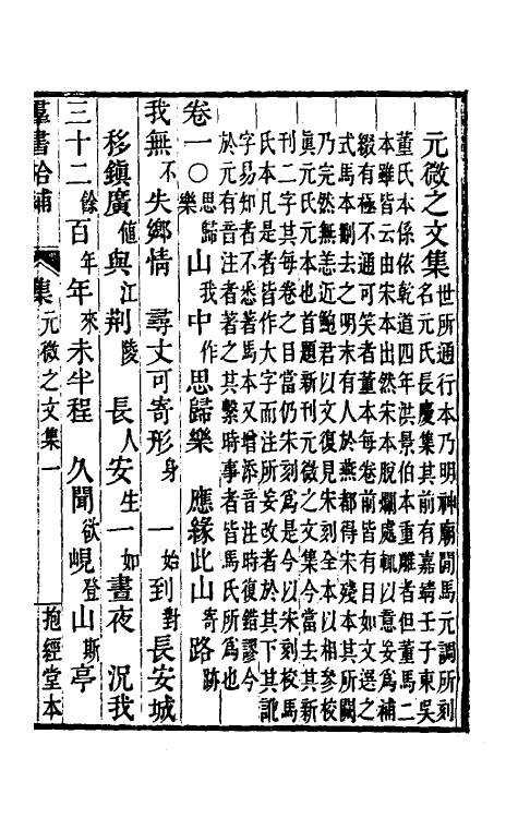 60963-群书拾补十三 (清)卢文弨撰.pdf_第2页