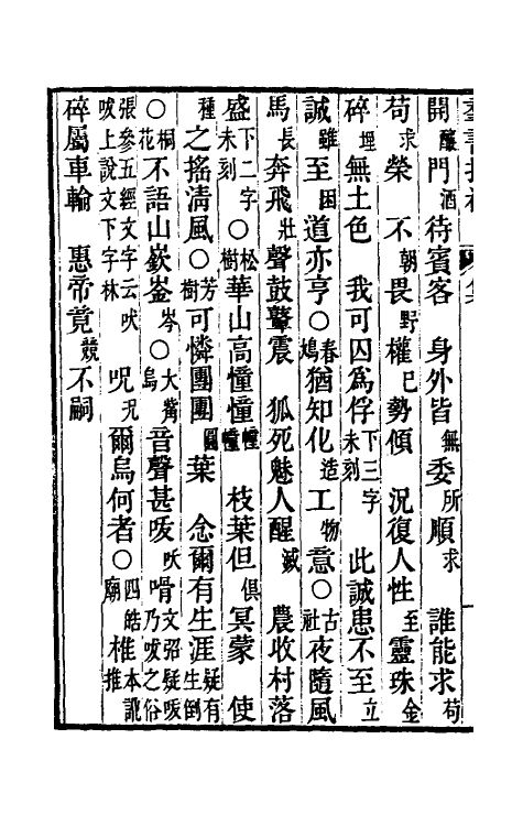 60963-群书拾补十三 (清)卢文弨撰.pdf_第3页