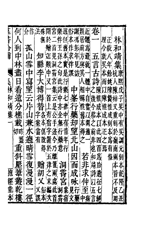 60967-群书拾补十四 (清)卢文弨撰.pdf_第2页