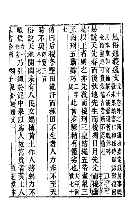 60970-群书拾补十一 (清)卢文弨撰.pdf_第2页