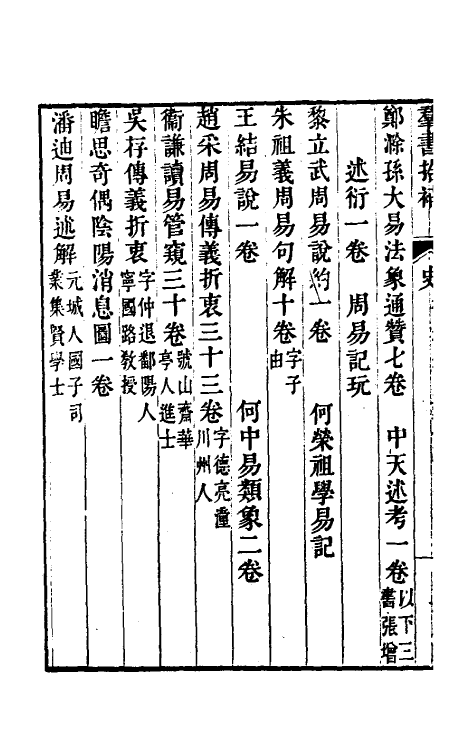 60971-群书拾补十五 (清)卢文弨撰.pdf_第3页