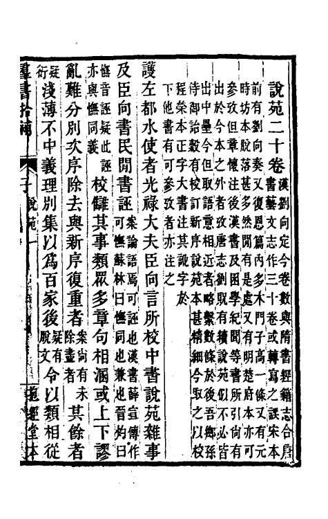 60973-群书拾补八 (清)卢文弨撰.pdf_第2页