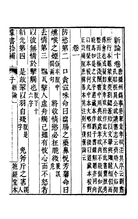 60974-群书拾补十二 (清)卢文弨撰.pdf_第2页