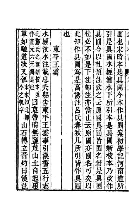 60976-钟山札记二 (清)卢文弨撰.pdf_第3页