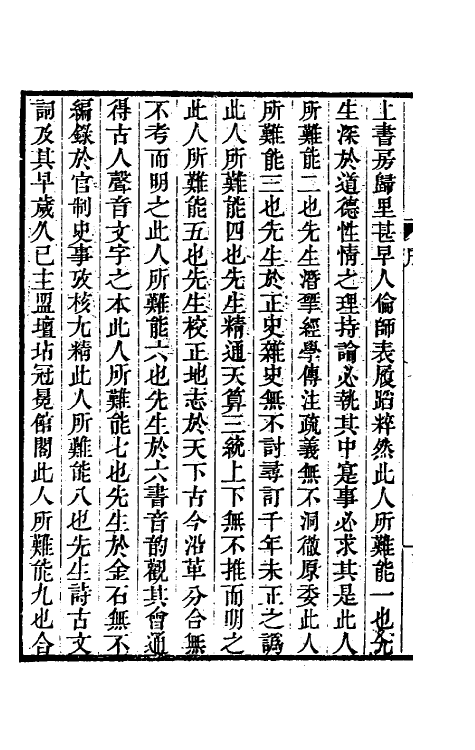 60978-十驾斋养新录一 (清)钱大昕撰.pdf_第3页