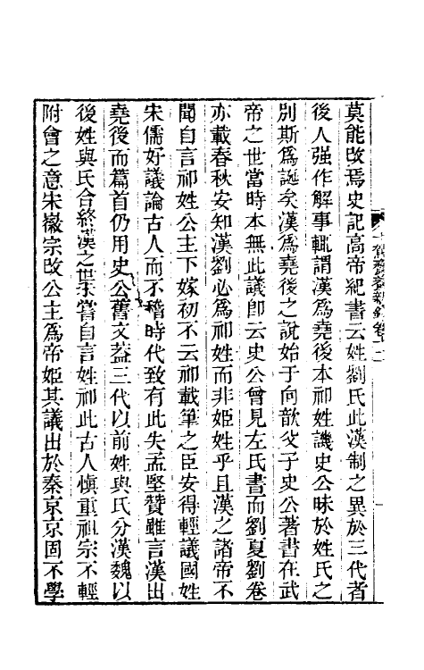 60980-十驾斋养新录七 (清)钱大昕撰.pdf_第3页