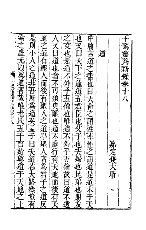 60981-十驾斋养新录十 (清)钱大昕撰.pdf_第2页