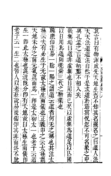 60981-十驾斋养新录十 (清)钱大昕撰.pdf_第3页