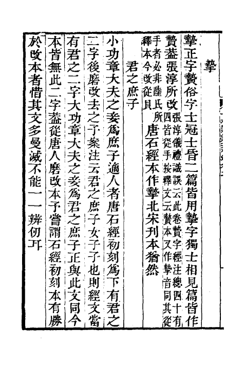 60982-十驾斋养新录二 (清)钱大昕撰.pdf_第3页