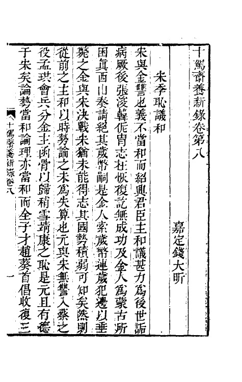 60983-十驾斋养新录五 (清)钱大昕撰.pdf_第2页