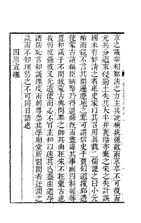 60983-十驾斋养新录五 (清)钱大昕撰.pdf_第3页