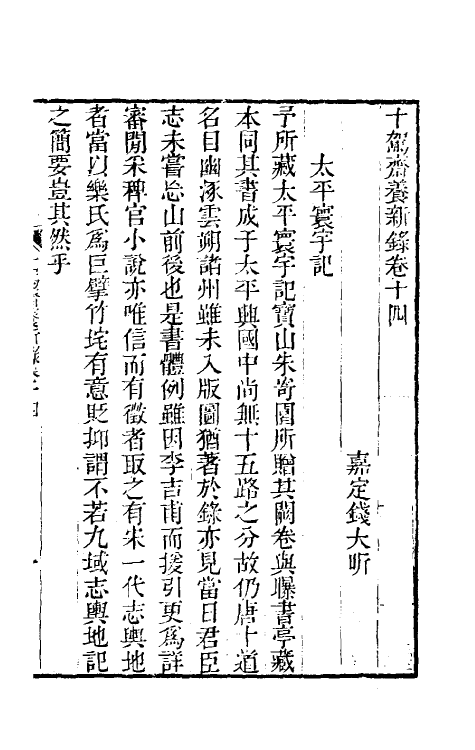 60984-十驾斋养新录八 (清)钱大昕撰.pdf_第2页