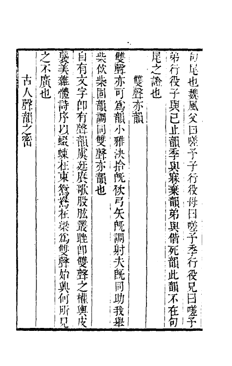 60988-十驾斋养新录九 (清)钱大昕撰.pdf_第3页