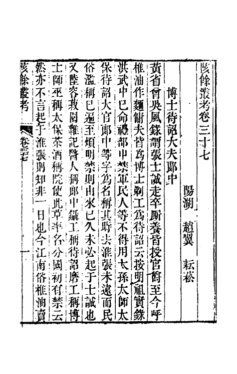 60992-陔余丛考十九 (清)赵翼撰.pdf_第2页