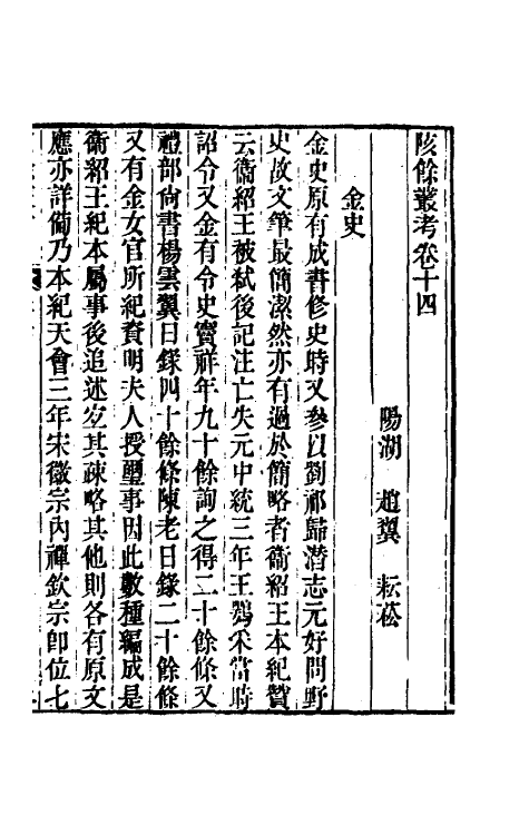 60994-陔余丛考八 (清)赵翼撰.pdf_第2页