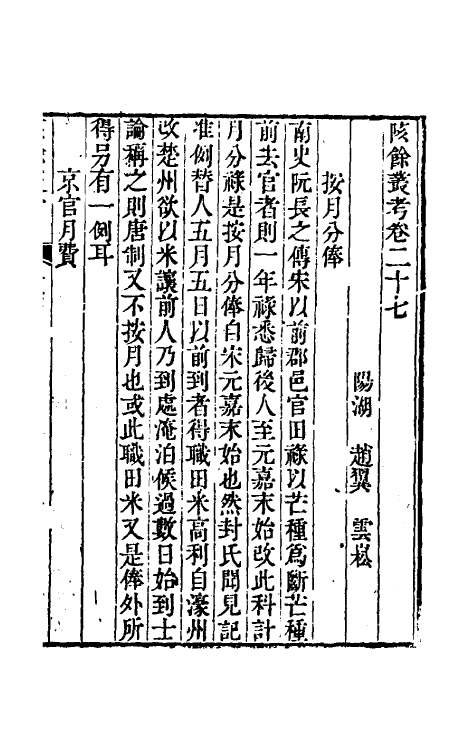 60995-陔余丛考十四 (清)赵翼撰.pdf_第2页