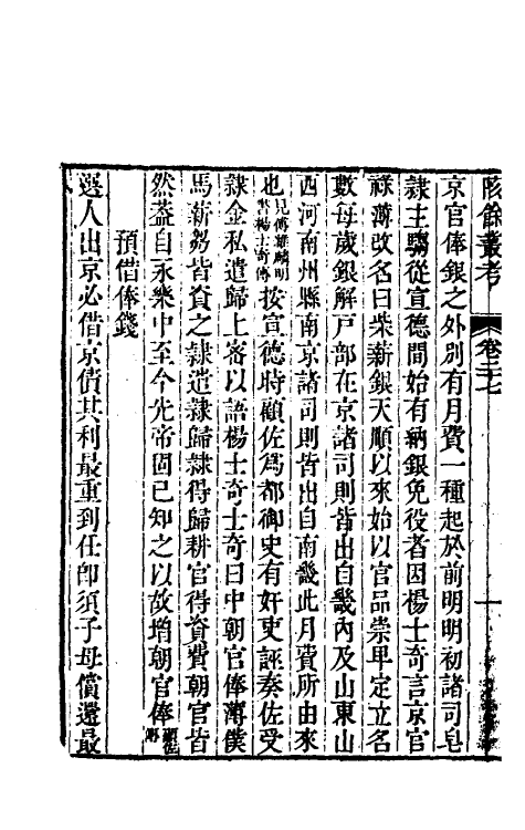 60995-陔余丛考十四 (清)赵翼撰.pdf_第3页