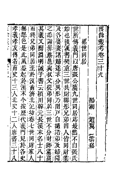 60996-陔余丛考二十 (清)赵翼撰.pdf_第2页