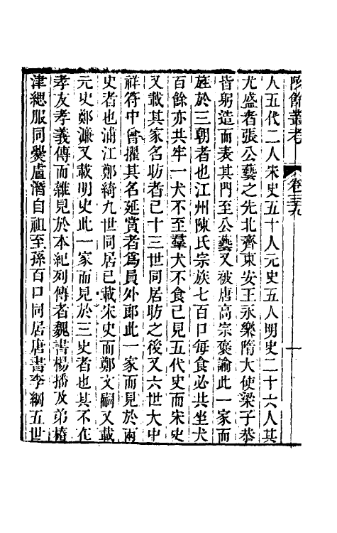 60996-陔余丛考二十 (清)赵翼撰.pdf_第3页