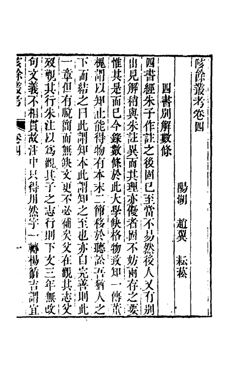 60997-陔余丛考三 (清)赵翼撰.pdf_第2页