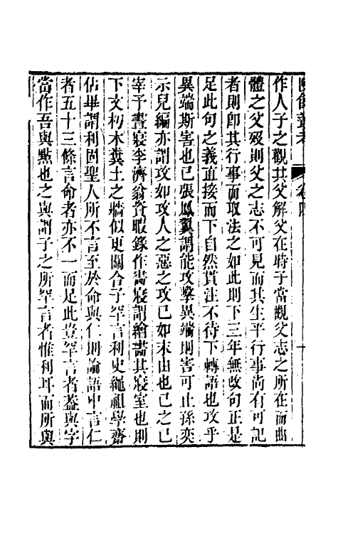 60997-陔余丛考三 (清)赵翼撰.pdf_第3页