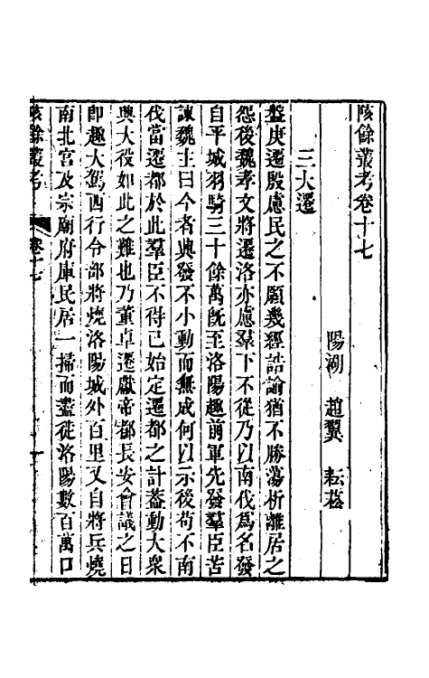 60998-陔余丛考九 (清)赵翼撰.pdf_第2页