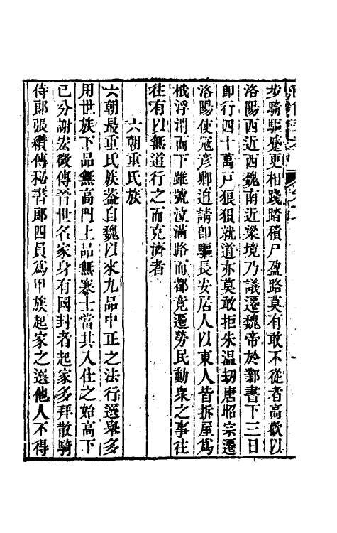 60998-陔余丛考九 (清)赵翼撰.pdf_第3页