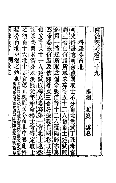 60999-陔余丛考十五 (清)赵翼撰.pdf_第2页