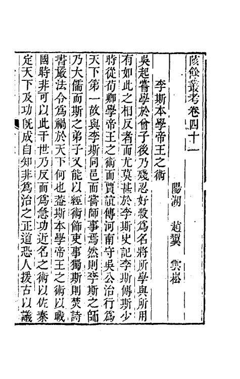 61000-陔余丛考二十一 (清)赵翼撰.pdf_第2页